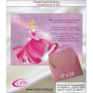 ΠΡΙΓΚΙΠΙΣΣΑ ΠΡΟΣΚΛΗΤΗΡΙΟ ΒΑΠΤΙΣΗΣ Β-122